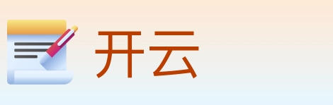 开云